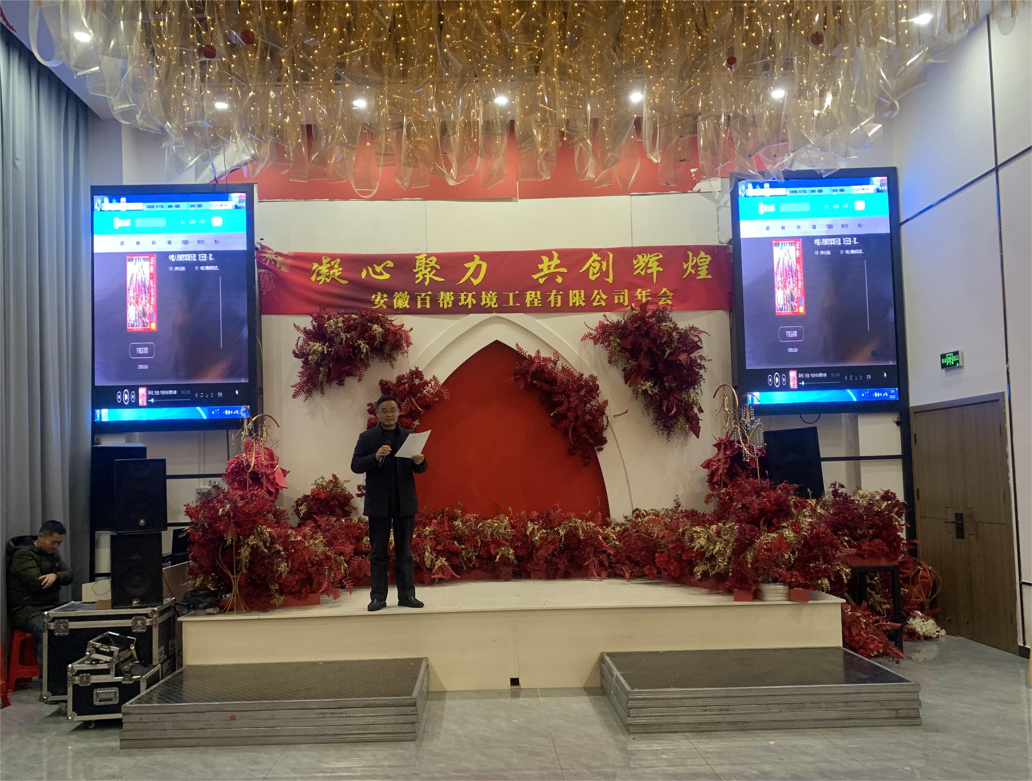 4常务副总致辞及表演