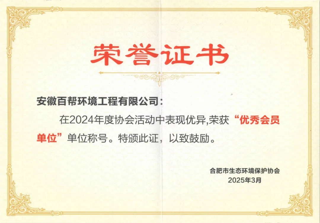 2024年度优秀会员单位.png